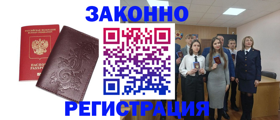 прописка штамп в Заводоуковске